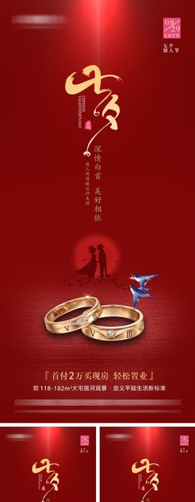 七夕情人节海报