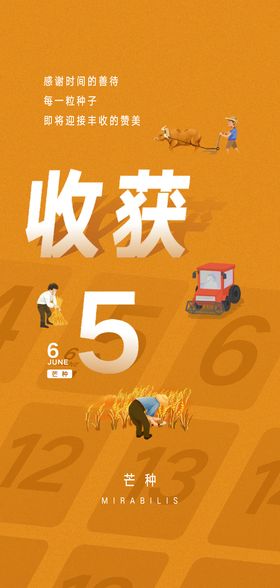 编号：53402909232325162450【酷图网】源文件下载-节气日海报