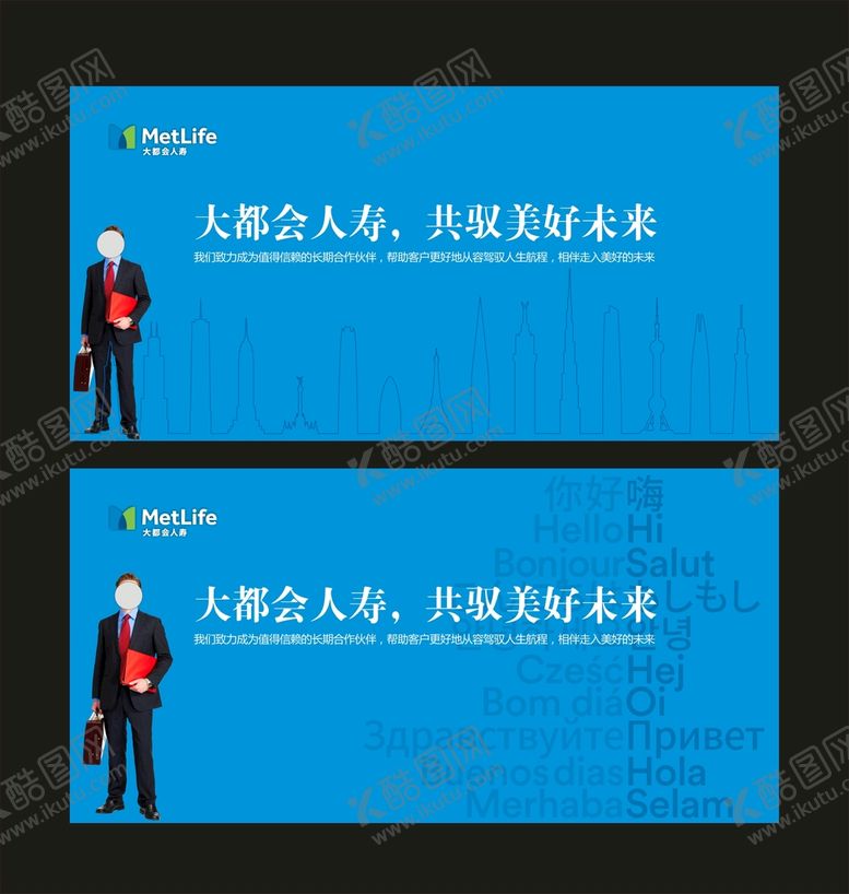 编号：84990402030353119955【酷图网】源文件下载-大都会人寿
