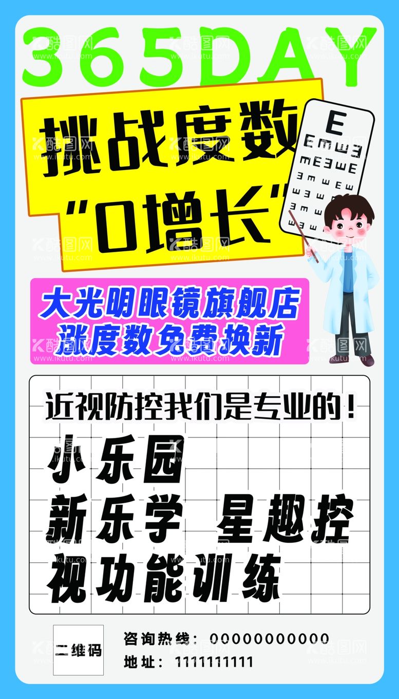 编号：14714912071051576120【酷图网】源文件下载-眼镜店