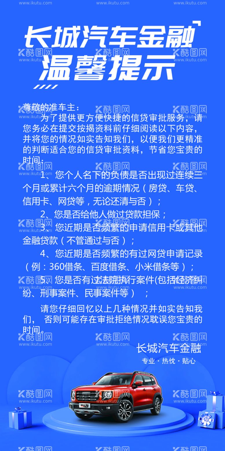 编号：16495009250506347914【酷图网】源文件下载-汽车金融桌牌