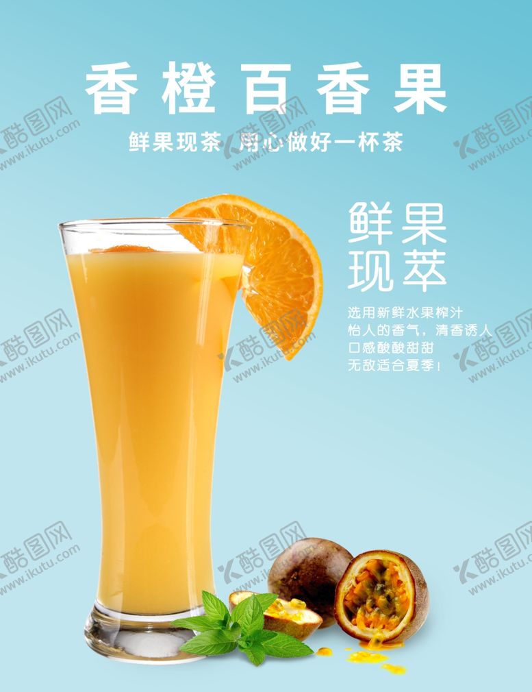 编号：90701809280210277218【酷图网】源文件下载-香橙百香果