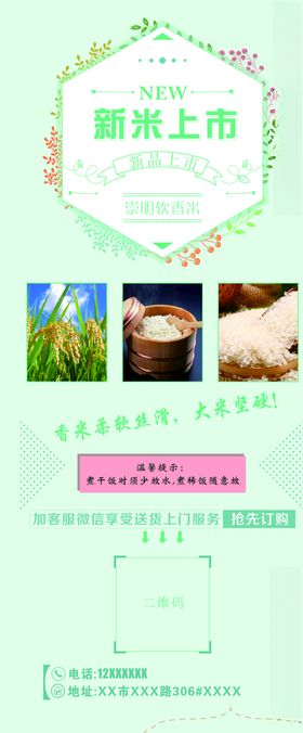 大米展架