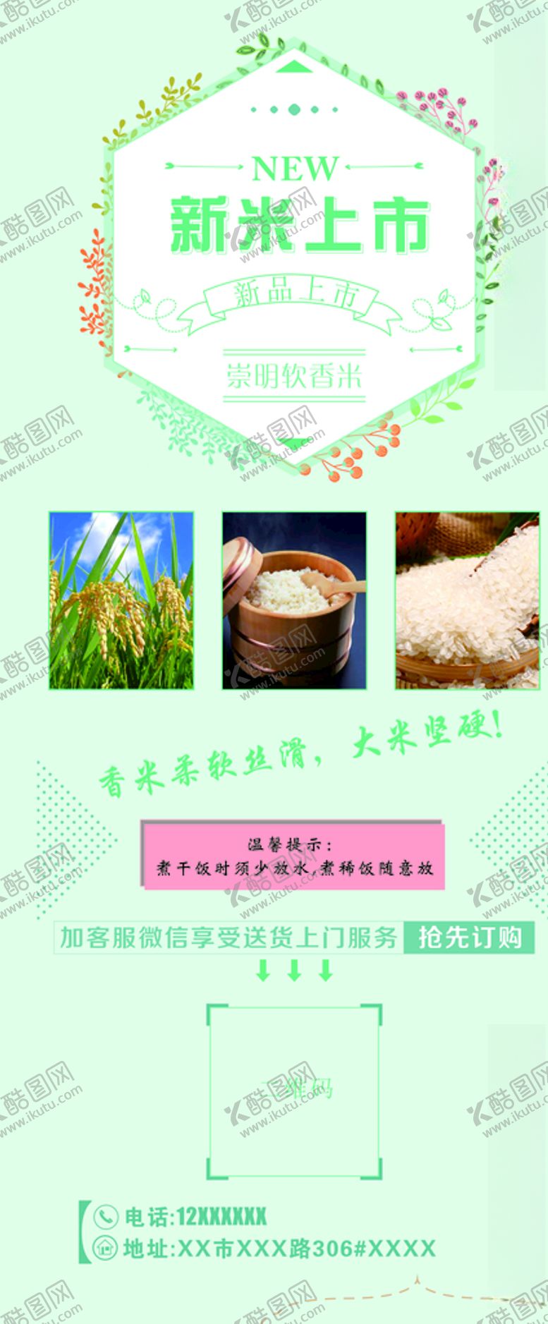 编号：12571906190855093533【酷图网】源文件下载-大米展架