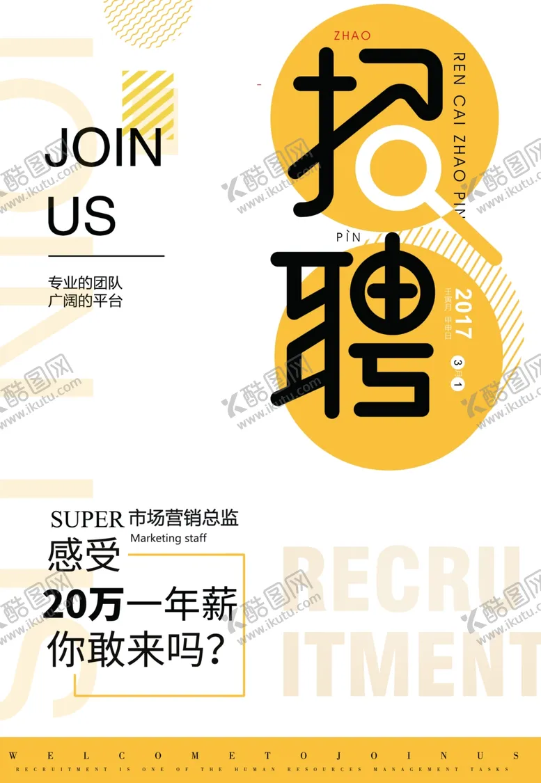 招聘海报公司职员展架展架