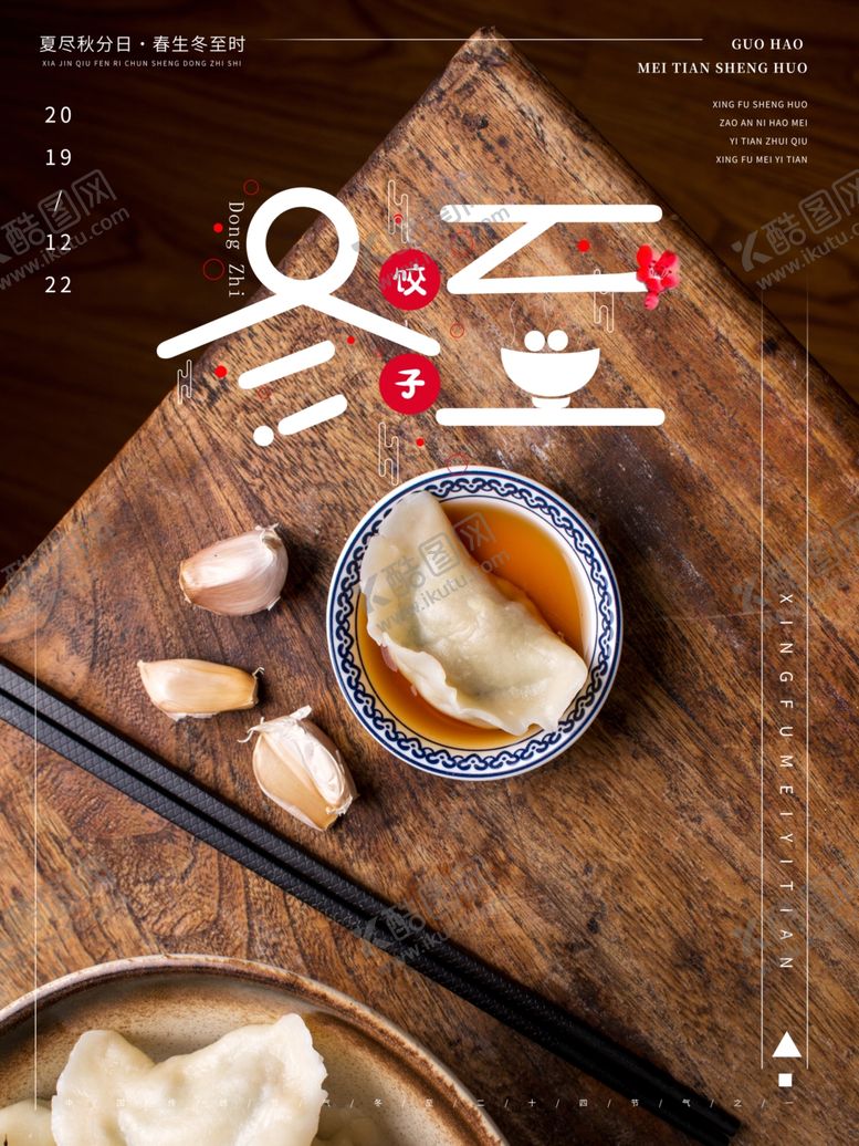 编号：94470405092109494400【酷图网】源文件下载-冬至