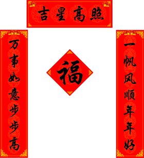 春联福字虎年虎年对模板