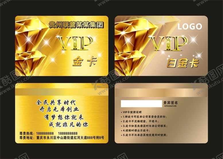 编号：83963401132228309545【酷图网】源文件下载-贵州联营集团 贵宾卡