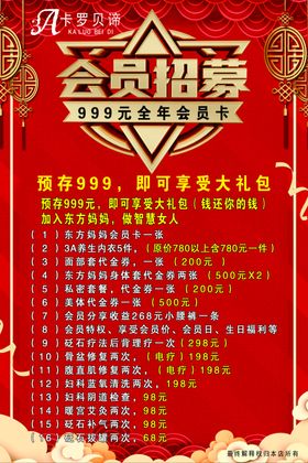 999会员招募