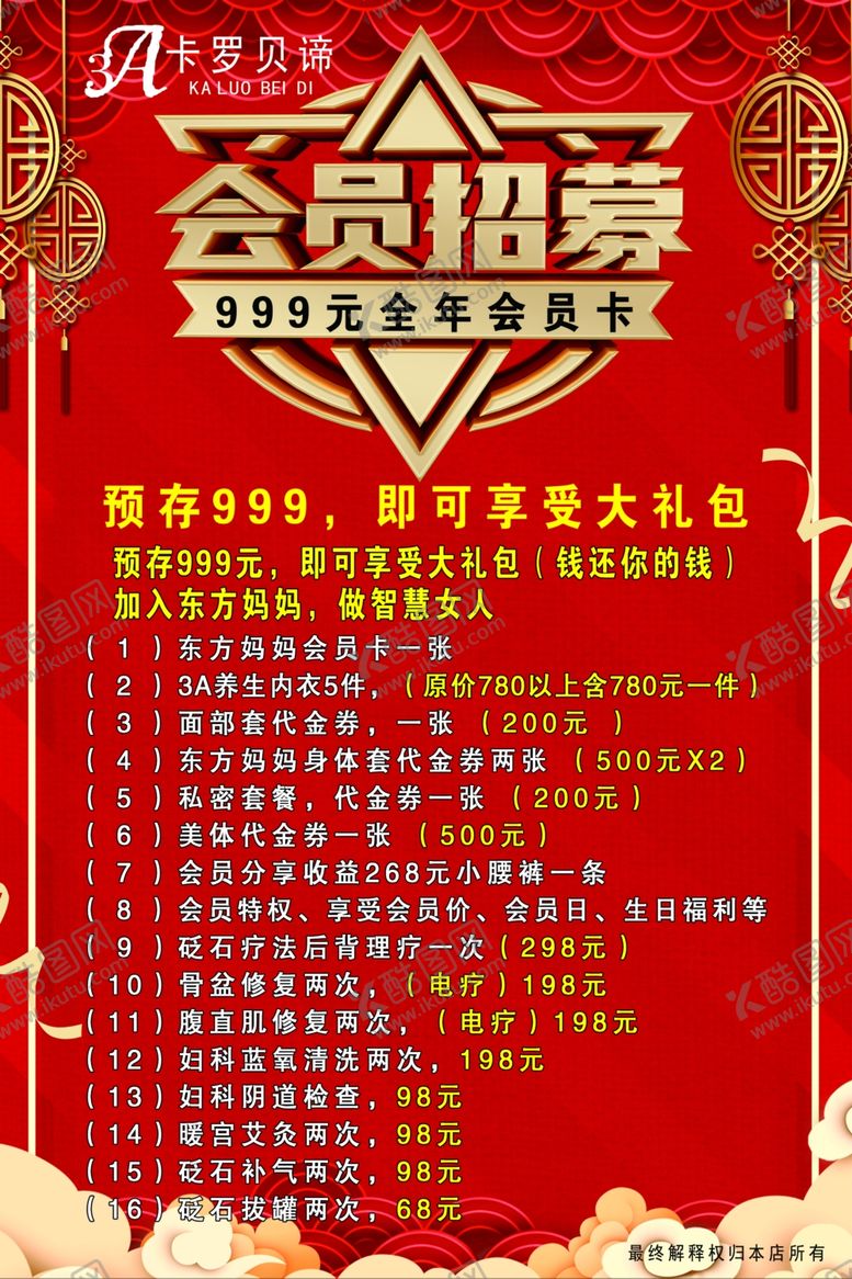 编号：30226309290814536659【酷图网】源文件下载-999会员招募