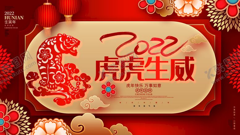 编号：52179309180606026970【酷图网】源文件下载-2022虎年展板图片