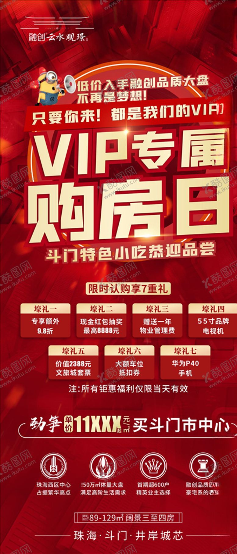 房地产购房海报日分层文件