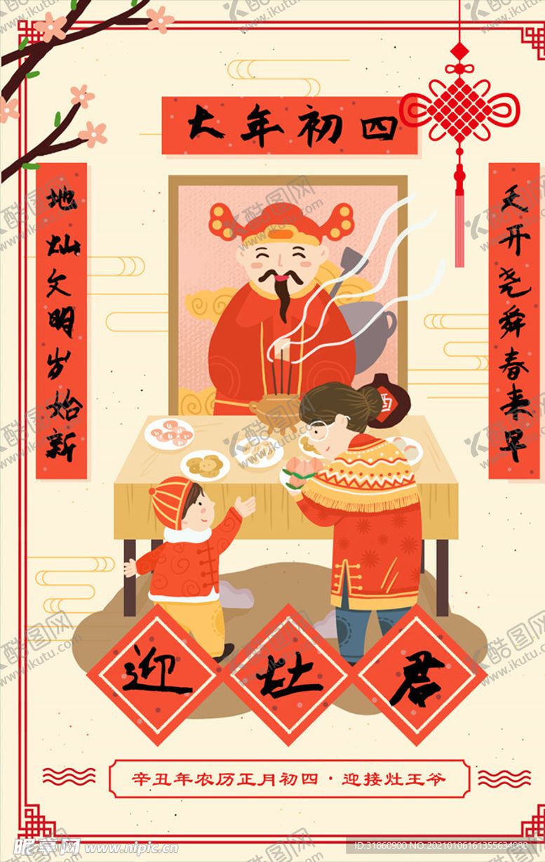 编号：79112203281310045408【酷图网】源文件下载-新年海报