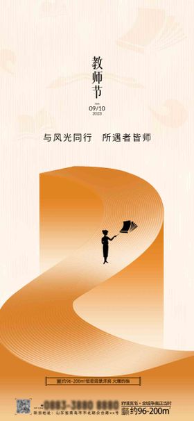 教师节海报公历日书本感恩扁平化