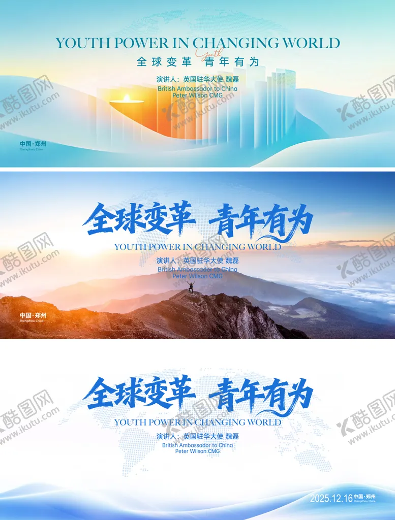 编号：75395201161739089701【酷图网】源文件下载-全球变革演讲活动背景板