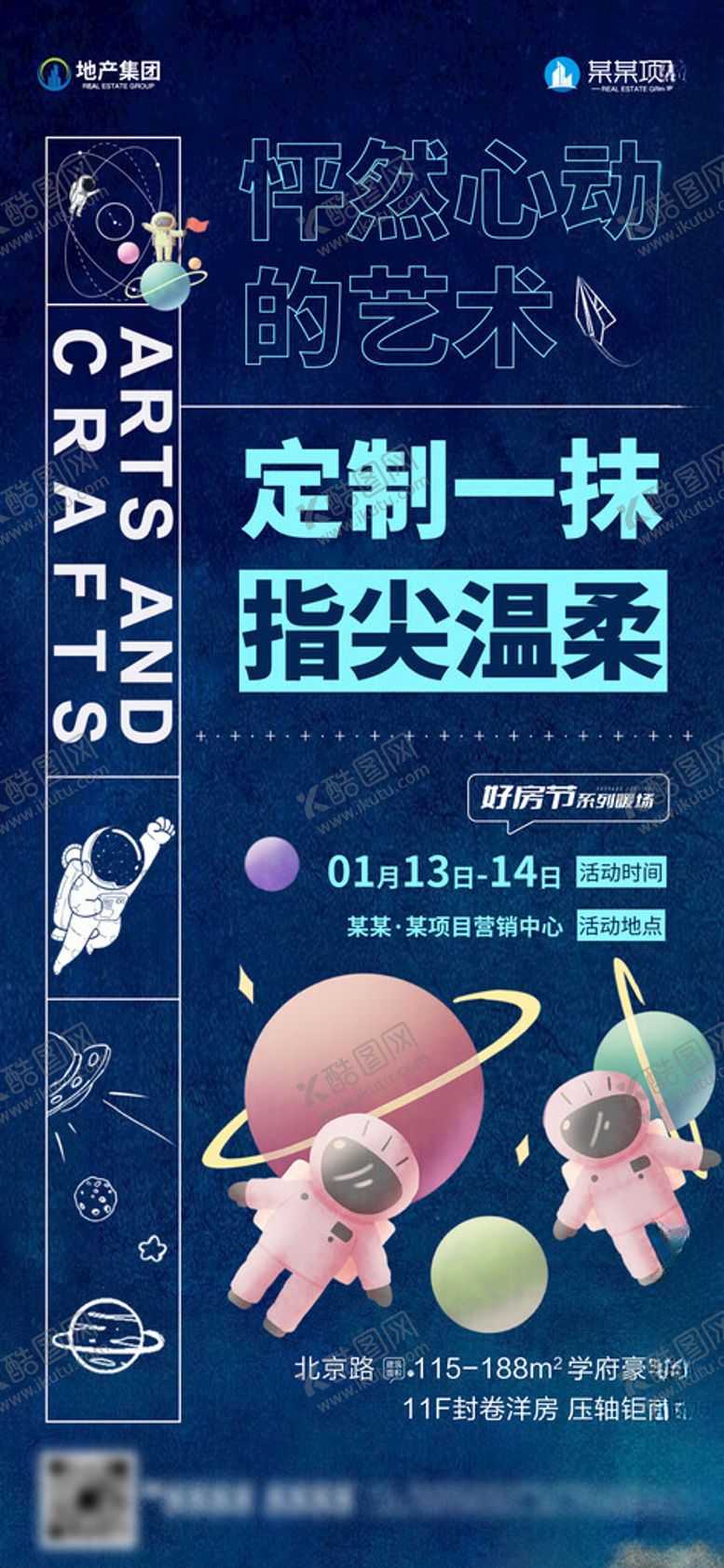 编号：21063512040715325637【酷图网】源文件下载-地产暖场活动海报
