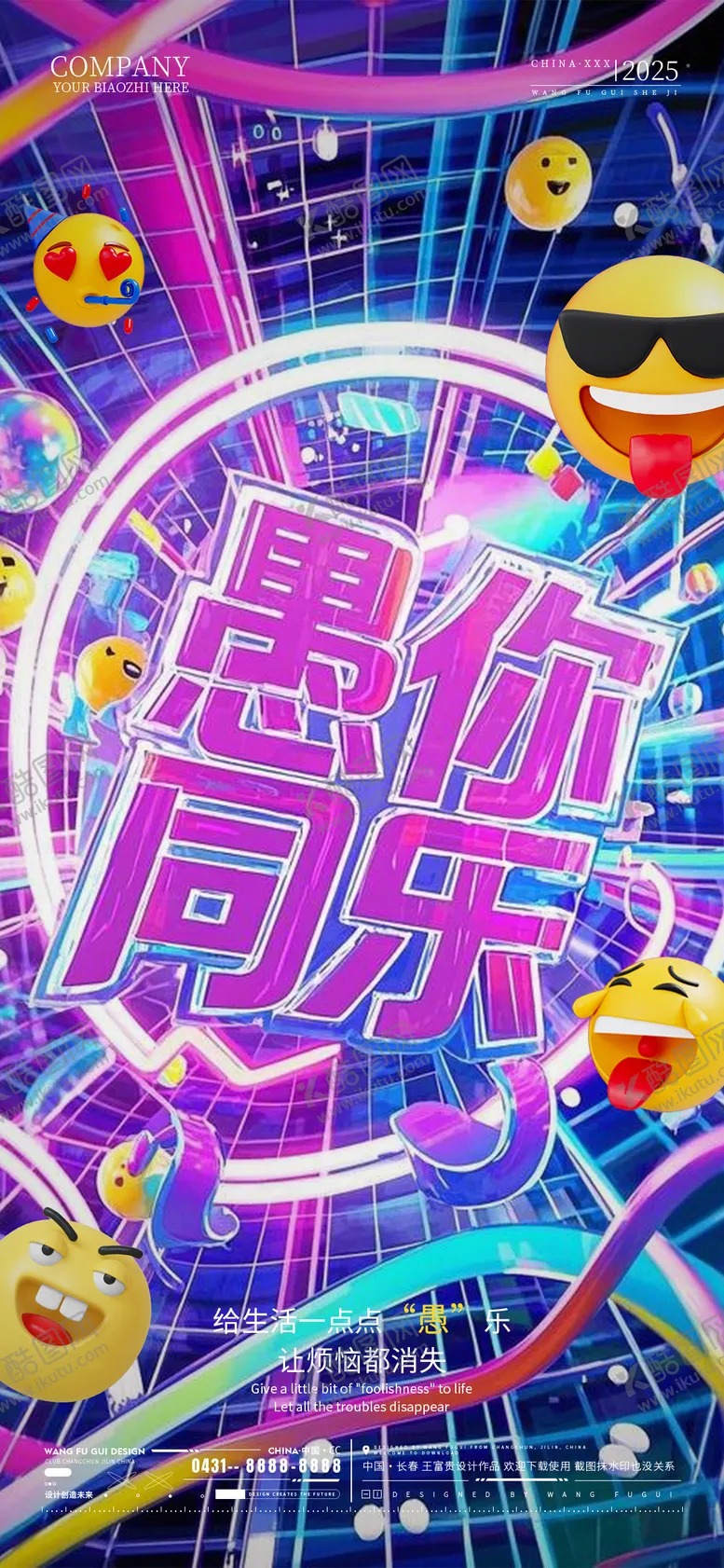 编号：74173203262129553759【酷图网】源文件下载-酒吧夜店KTV愚人节海报