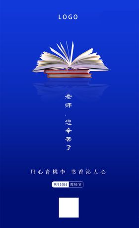 教师节