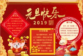 元旦小报