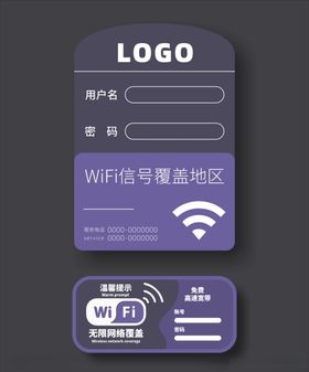 木质纹理wifi密码矢量门贴标