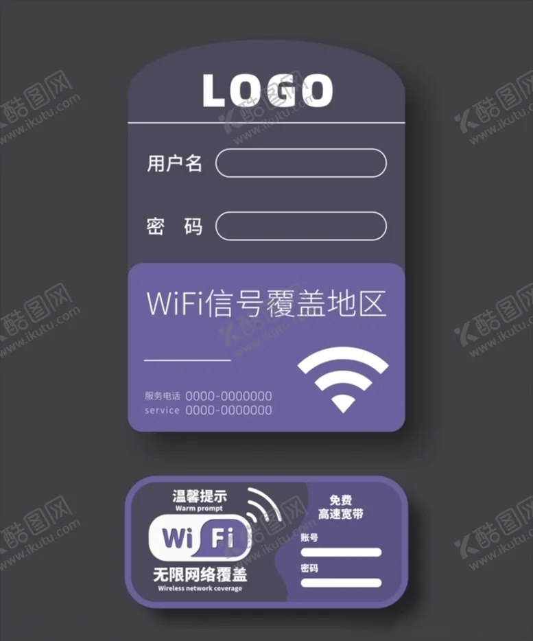 编号：92772307011700304209【酷图网】源文件下载-紫色WIFI密码门贴标识