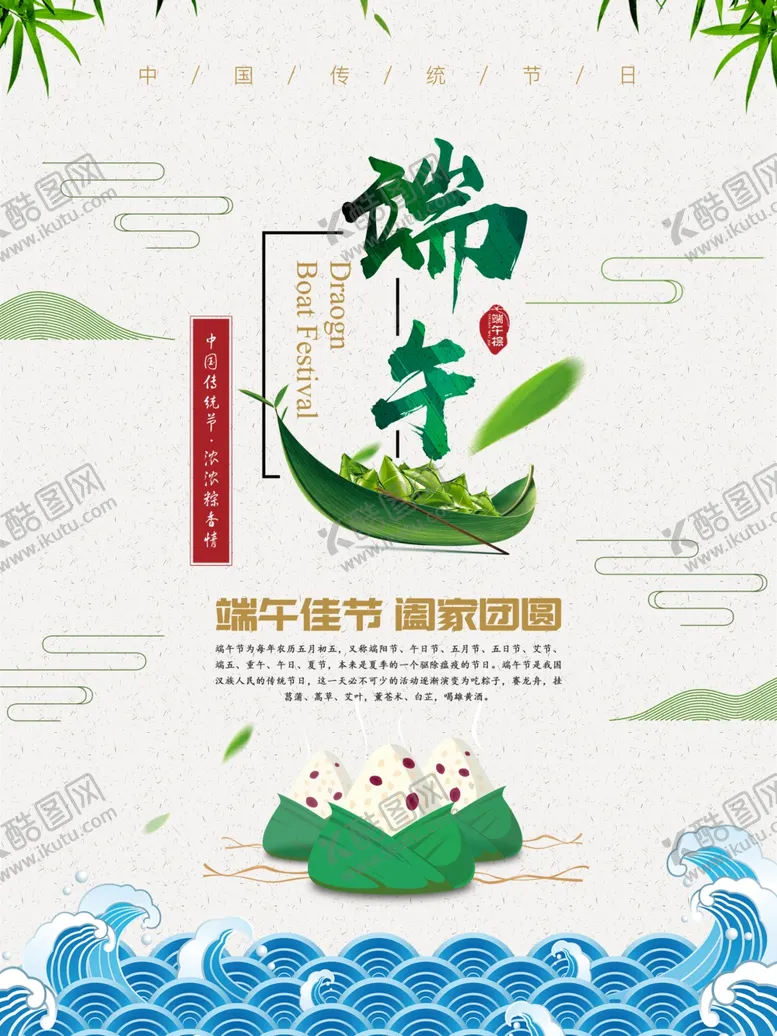 编号：18071901210603361095【酷图网】源文件下载-端午节海报