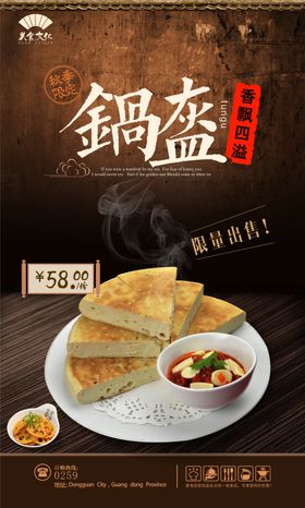 锅盔