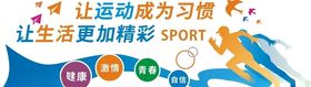 体育运动文化墙