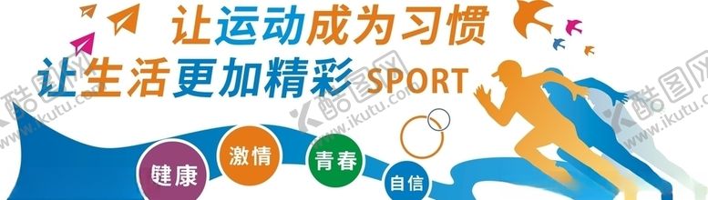 编号：82754310052349584731【酷图网】源文件下载-体育运动文化墙