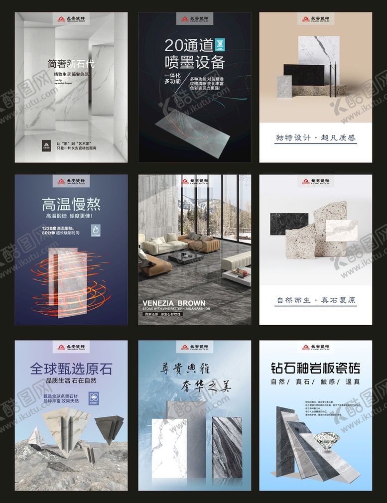 编号：81026509151442448950【酷图网】源文件下载-瓷砖海报