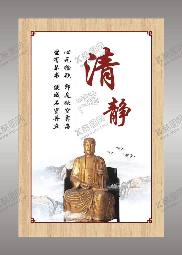 编号：77750112100357449088【酷图网】源文件下载-清静　文化展板
