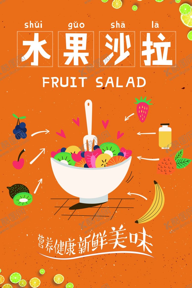 编号：98532507040601372016【酷图网】源文件下载-水果