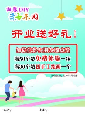 乐园开业传单