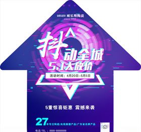 活动地贴五一物料促销