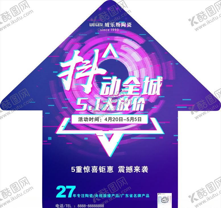 编号：95229910060347184301【酷图网】源文件下载-活动地贴五一物料促销