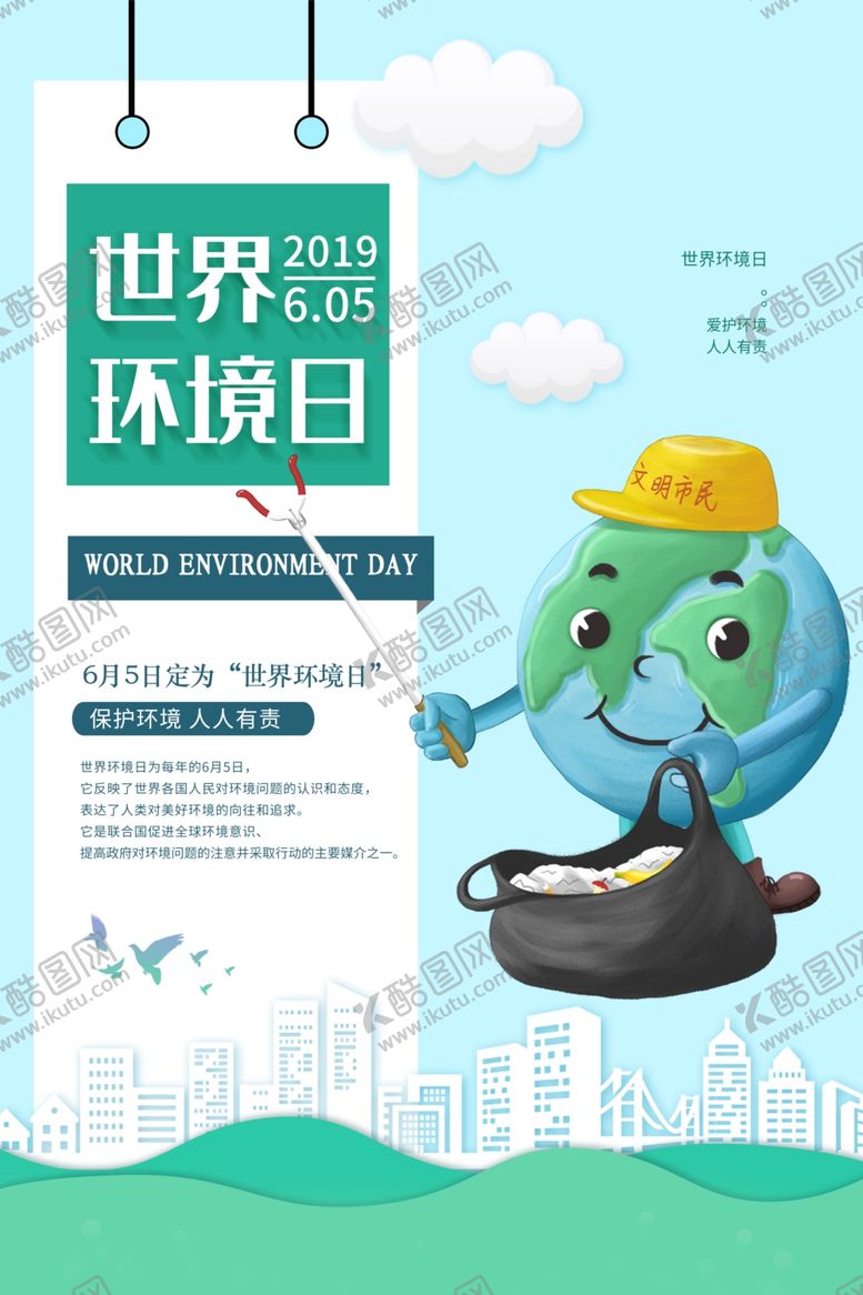 编号：96720907050940271253【酷图网】源文件下载-世界环境日