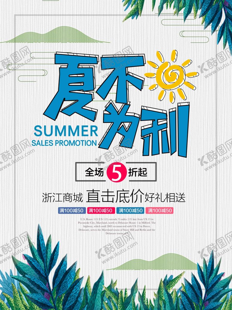 编号：38924707021334219679【酷图网】源文件下载-夏季