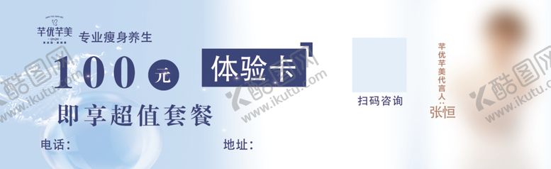 编号：81798901181932249353【酷图网】源文件下载-瘦身体验卡
