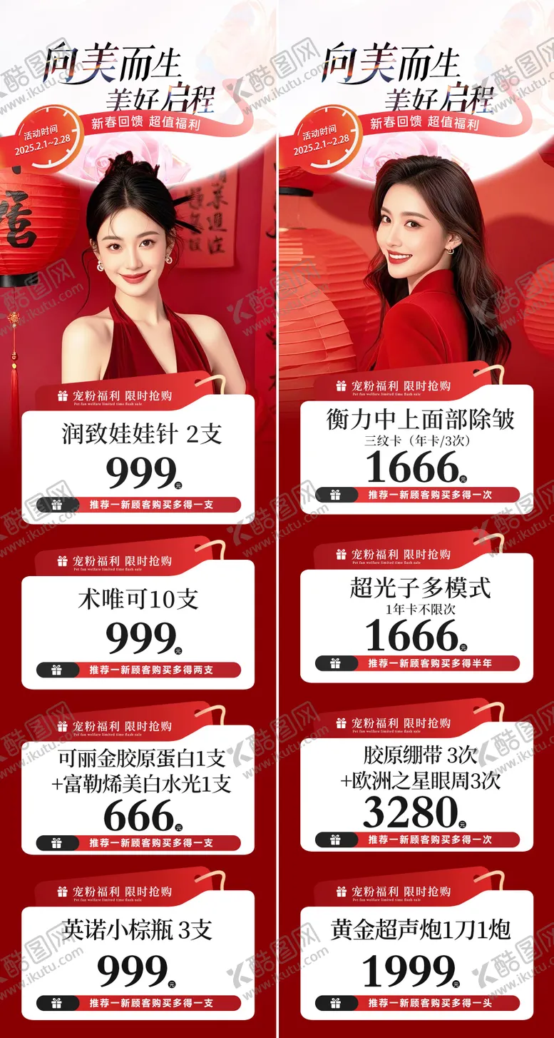 编号：49035702211020425174【酷图网】源文件下载-医美活动长图