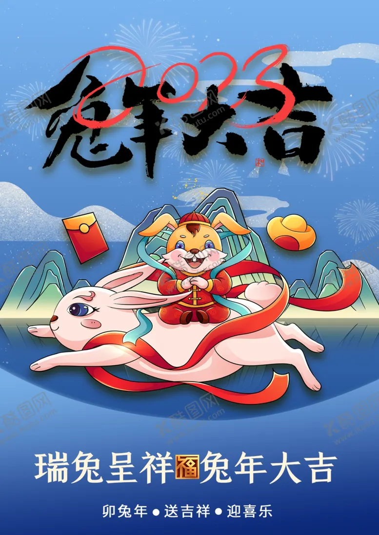 编号：25374609222246308236【酷图网】源文件下载-兔年 新年 2023