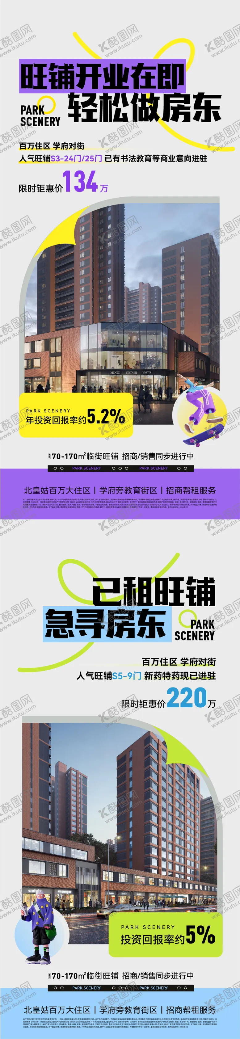 编号：98087907081337095535【酷图网】源文件下载-商业业态海报