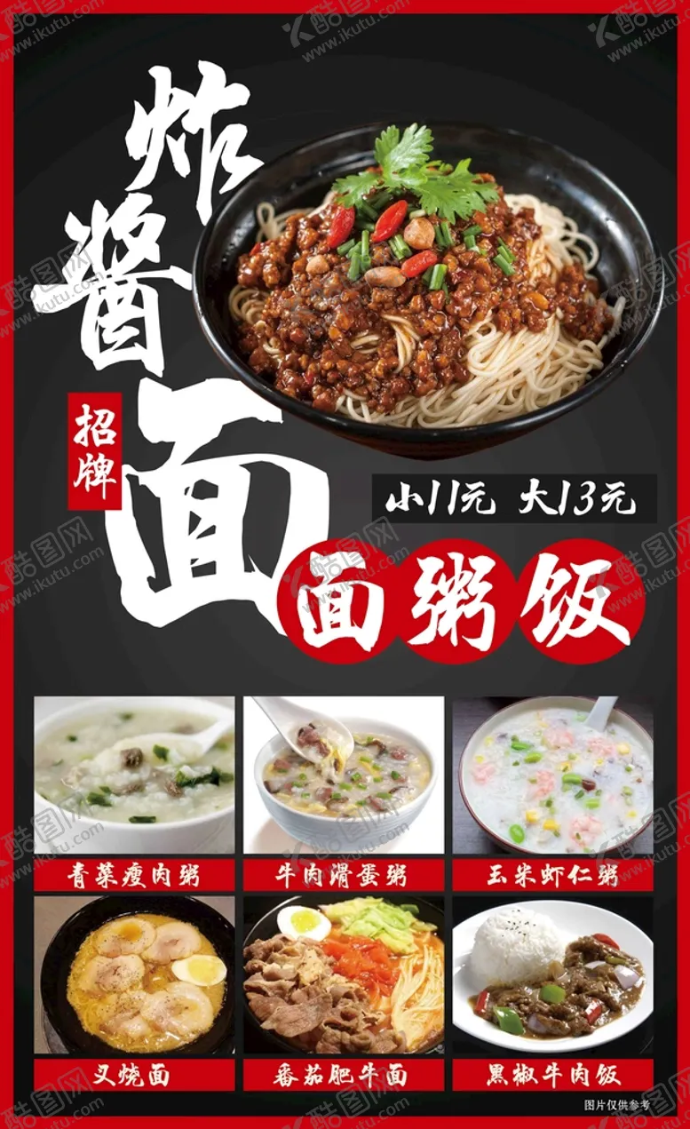 编号：80521210242332271016【酷图网】源文件下载-杂酱面