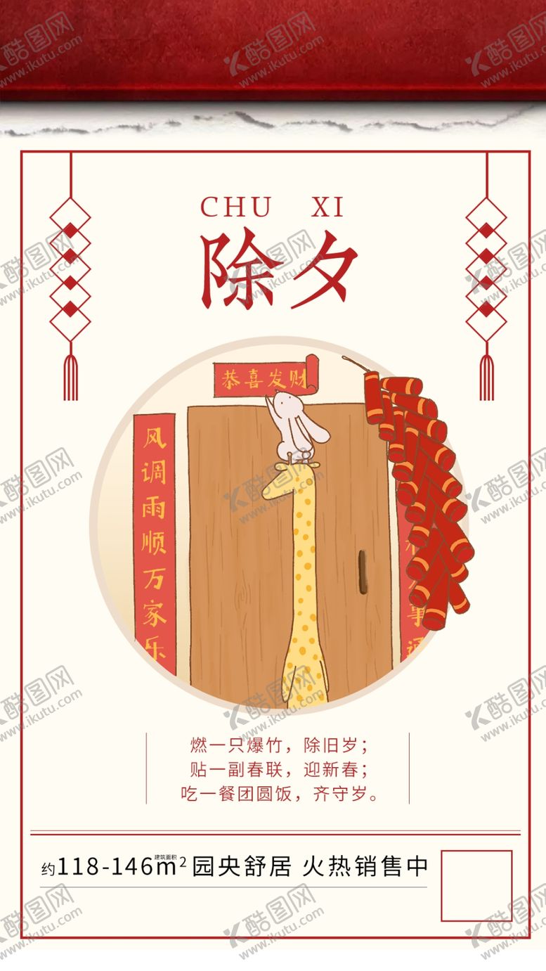 编号：98972505031316559720【酷图网】源文件下载-房地产春节系列微信海报
