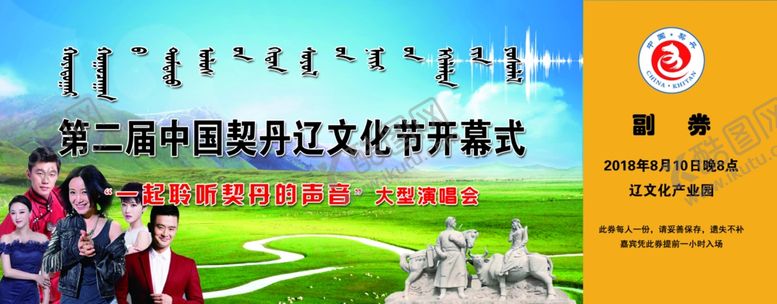 编号：65331910291715162631【酷图网】源文件下载-演唱会门票