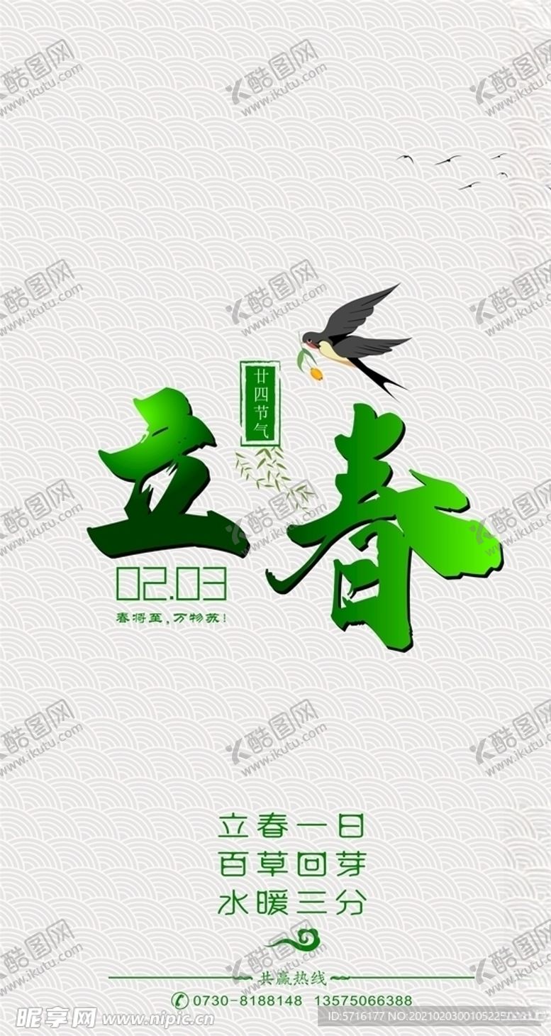 编号：50790304210425078374【酷图网】源文件下载-祥云背景立春带燕子图