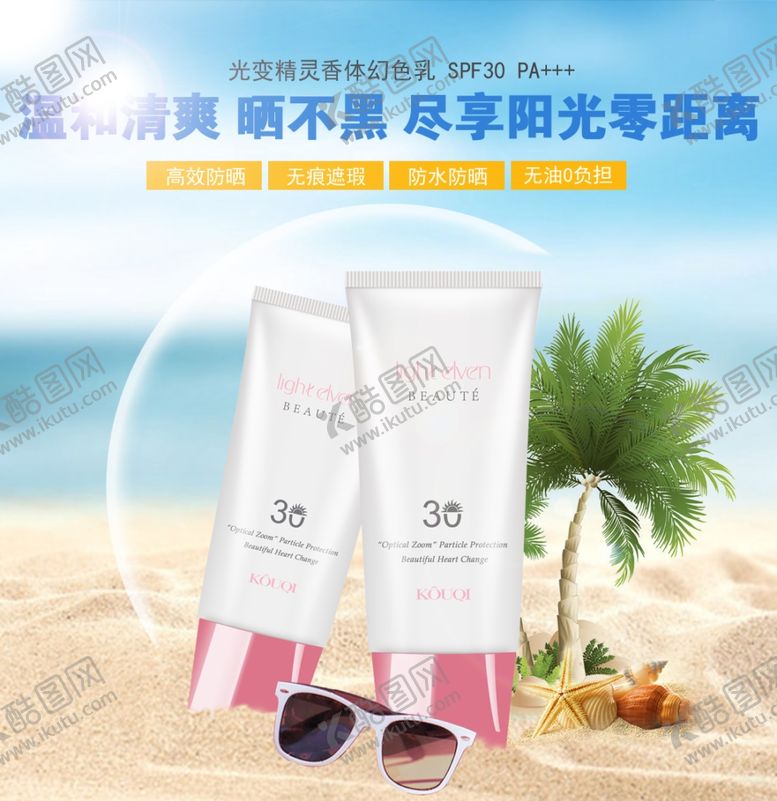 编号：18650109130119064707【酷图网】源文件下载-防晒海报