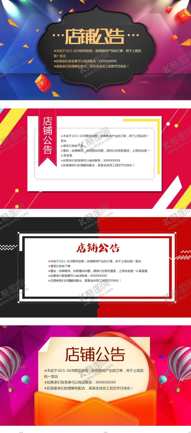 编号：01392509132038477649【酷图网】源文件下载-店铺公告