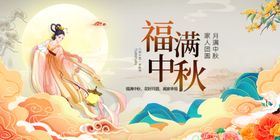 中秋佳节嫦娥奔月插画