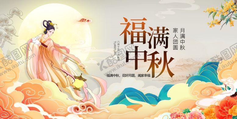 编号：66347510241424562902【酷图网】源文件下载-中秋佳节嫦娥奔月图景