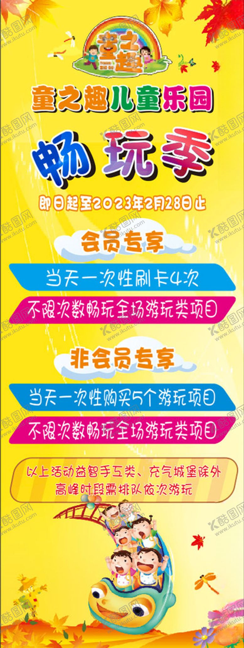 编号：57982212291532232230【酷图网】源文件下载-游乐园活动海报